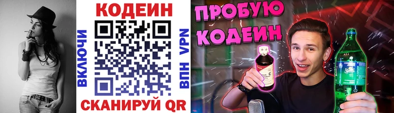 Кодеиновый сироп Lean напиток Lean (лин)  Протвино 